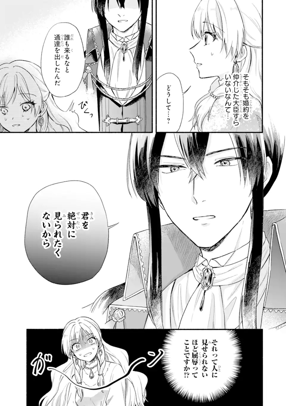 Konyaku Shitara "Kimi wa Nan mo Shinakute Ii" to Iwaremashita: Tenga no Dekiai wa Wakarinikui! - Chapter 1.2 - Page 9