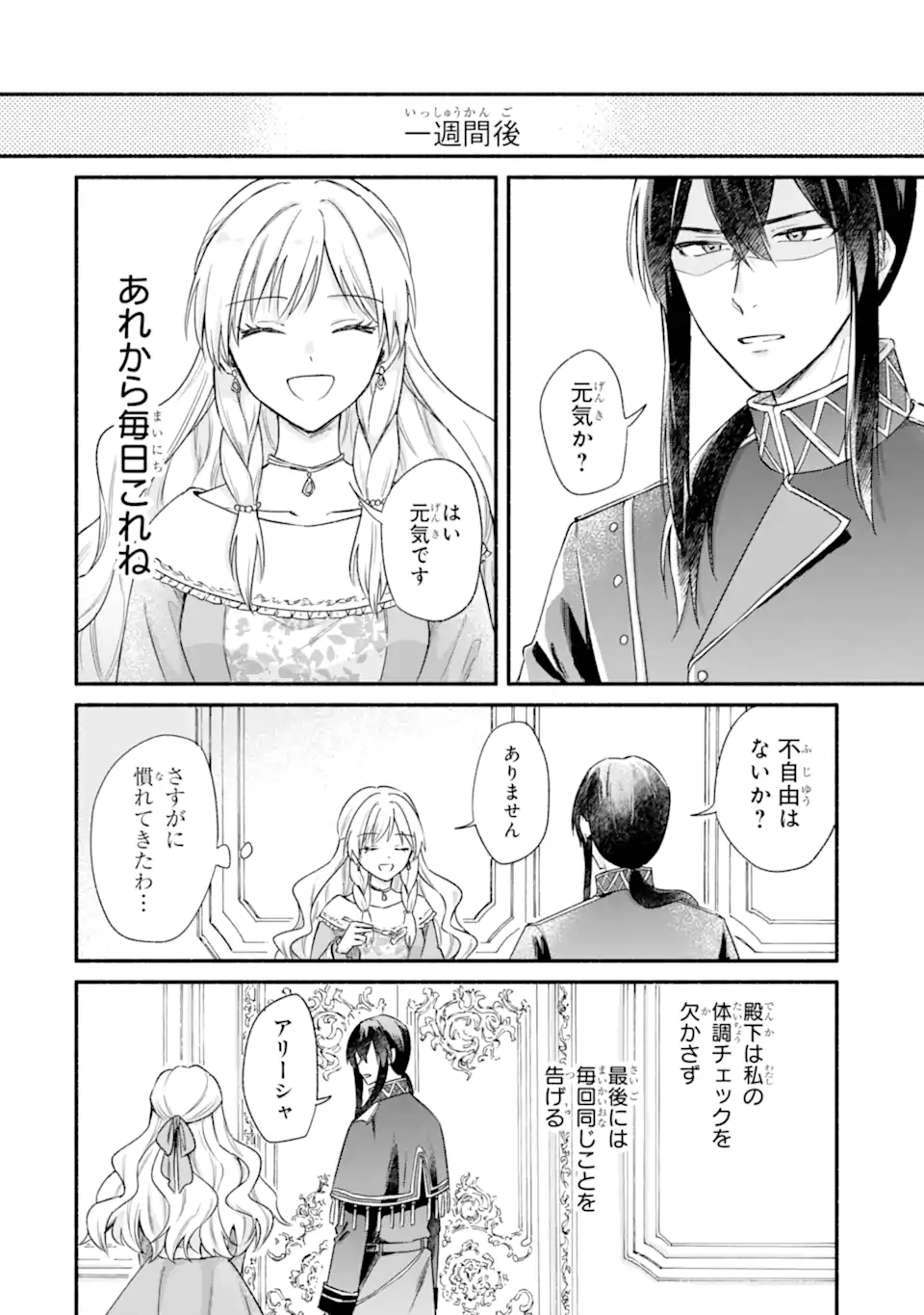 Konyaku Shitara "Kimi wa Nan mo Shinakute Ii" to Iwaremashita: Tenga no Dekiai wa Wakarinikui! - Chapter 2.2 - Page 1