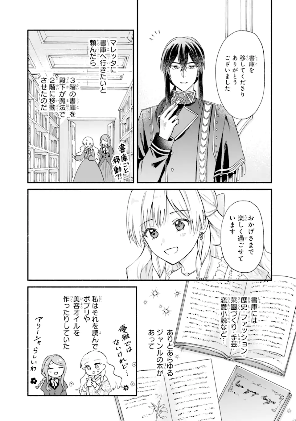Konyaku Shitara "Kimi wa Nan mo Shinakute Ii" to Iwaremashita: Tenga no Dekiai wa Wakarinikui! - Chapter 2.2 - Page 10