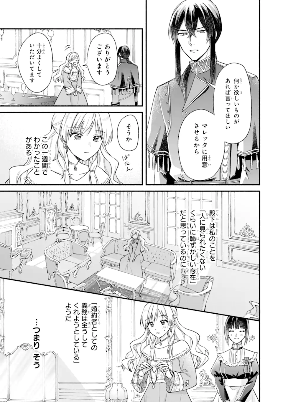 Konyaku Shitara "Kimi wa Nan mo Shinakute Ii" to Iwaremashita: Tenga no Dekiai wa Wakarinikui! - Chapter 2.2 - Page 2