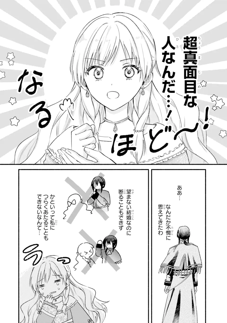 Konyaku Shitara "Kimi wa Nan mo Shinakute Ii" to Iwaremashita: Tenga no Dekiai wa Wakarinikui! - Chapter 2.2 - Page 3