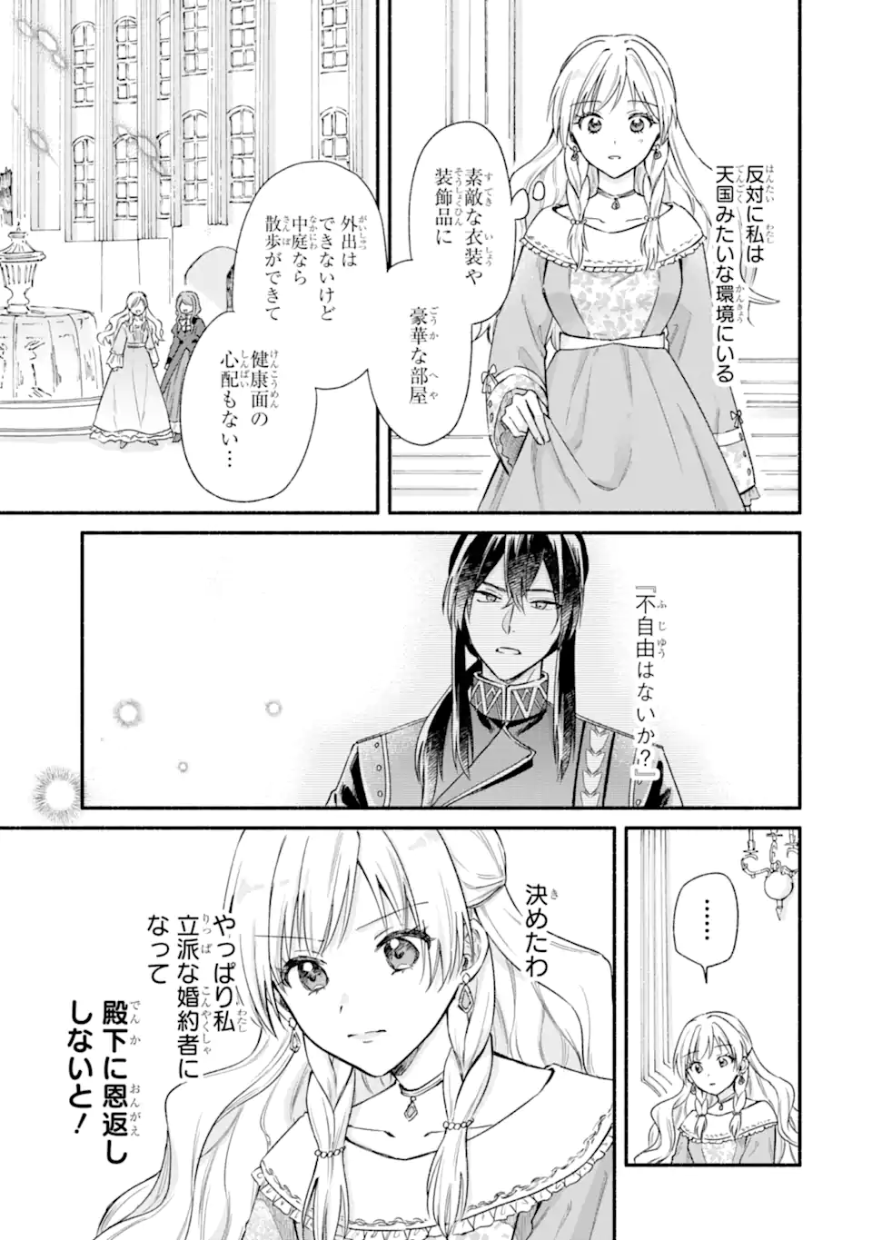 Konyaku Shitara "Kimi wa Nan mo Shinakute Ii" to Iwaremashita: Tenga no Dekiai wa Wakarinikui! - Chapter 2.2 - Page 4