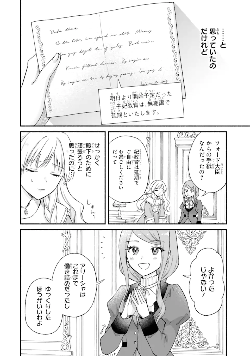 Konyaku Shitara "Kimi wa Nan mo Shinakute Ii" to Iwaremashita: Tenga no Dekiai wa Wakarinikui! - Chapter 2.2 - Page 5