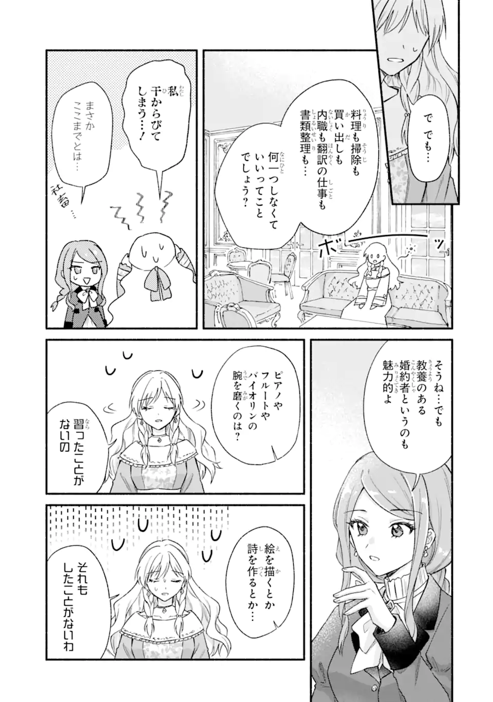 Konyaku Shitara "Kimi wa Nan mo Shinakute Ii" to Iwaremashita: Tenga no Dekiai wa Wakarinikui! - Chapter 2.2 - Page 6