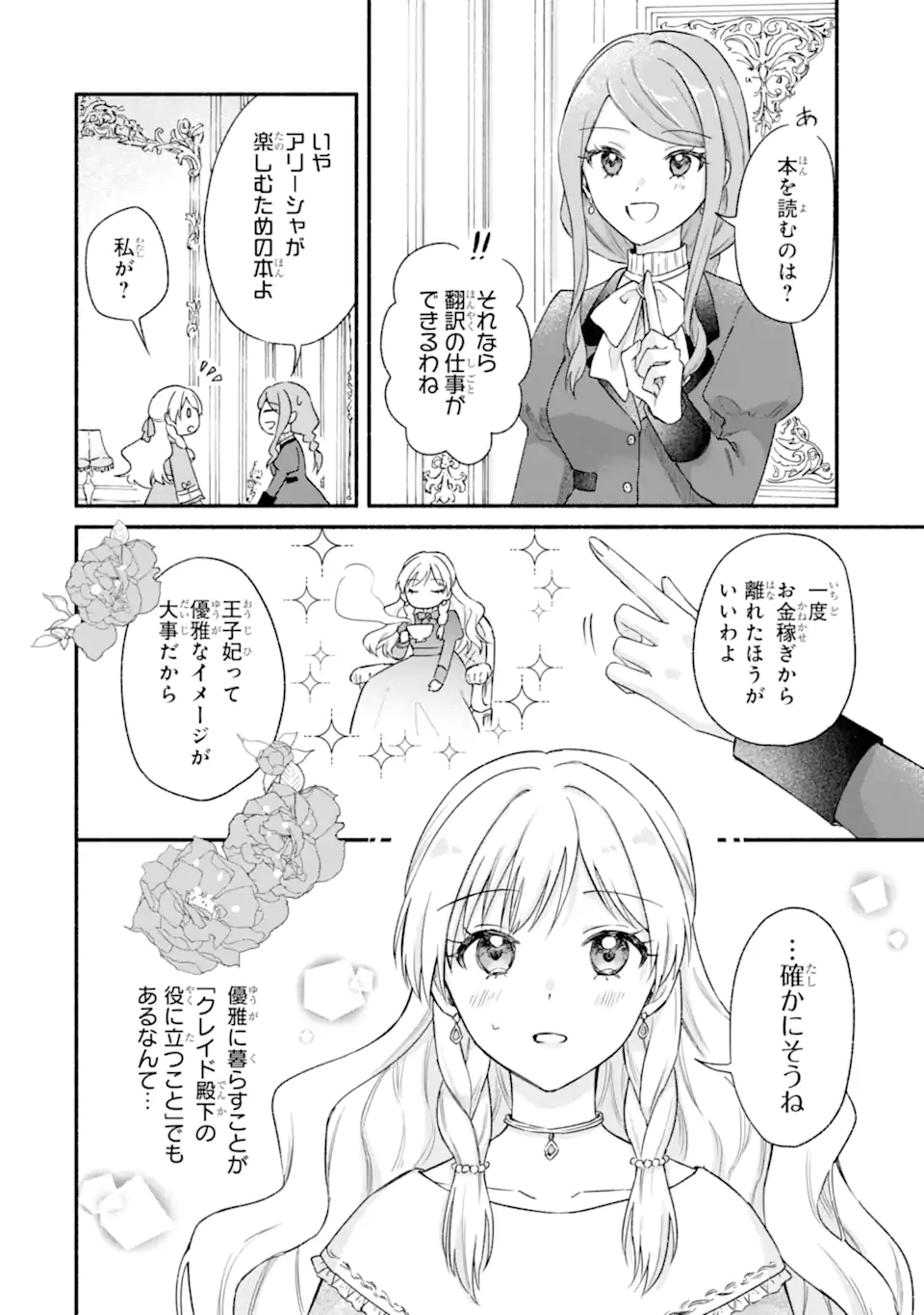 Konyaku Shitara "Kimi wa Nan mo Shinakute Ii" to Iwaremashita: Tenga no Dekiai wa Wakarinikui! - Chapter 2.2 - Page 7