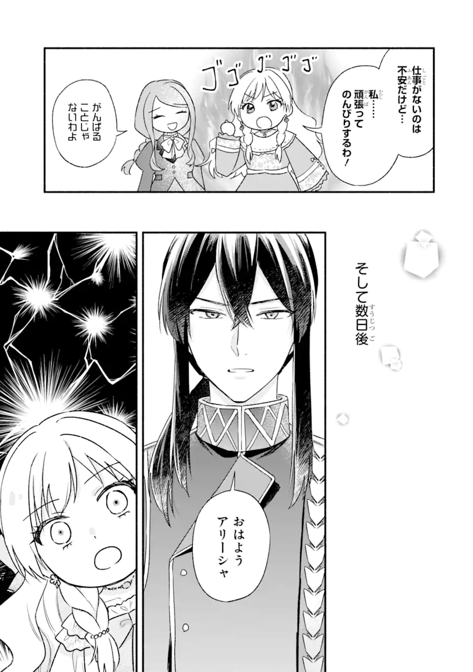 Konyaku Shitara "Kimi wa Nan mo Shinakute Ii" to Iwaremashita: Tenga no Dekiai wa Wakarinikui! - Chapter 2.2 - Page 8