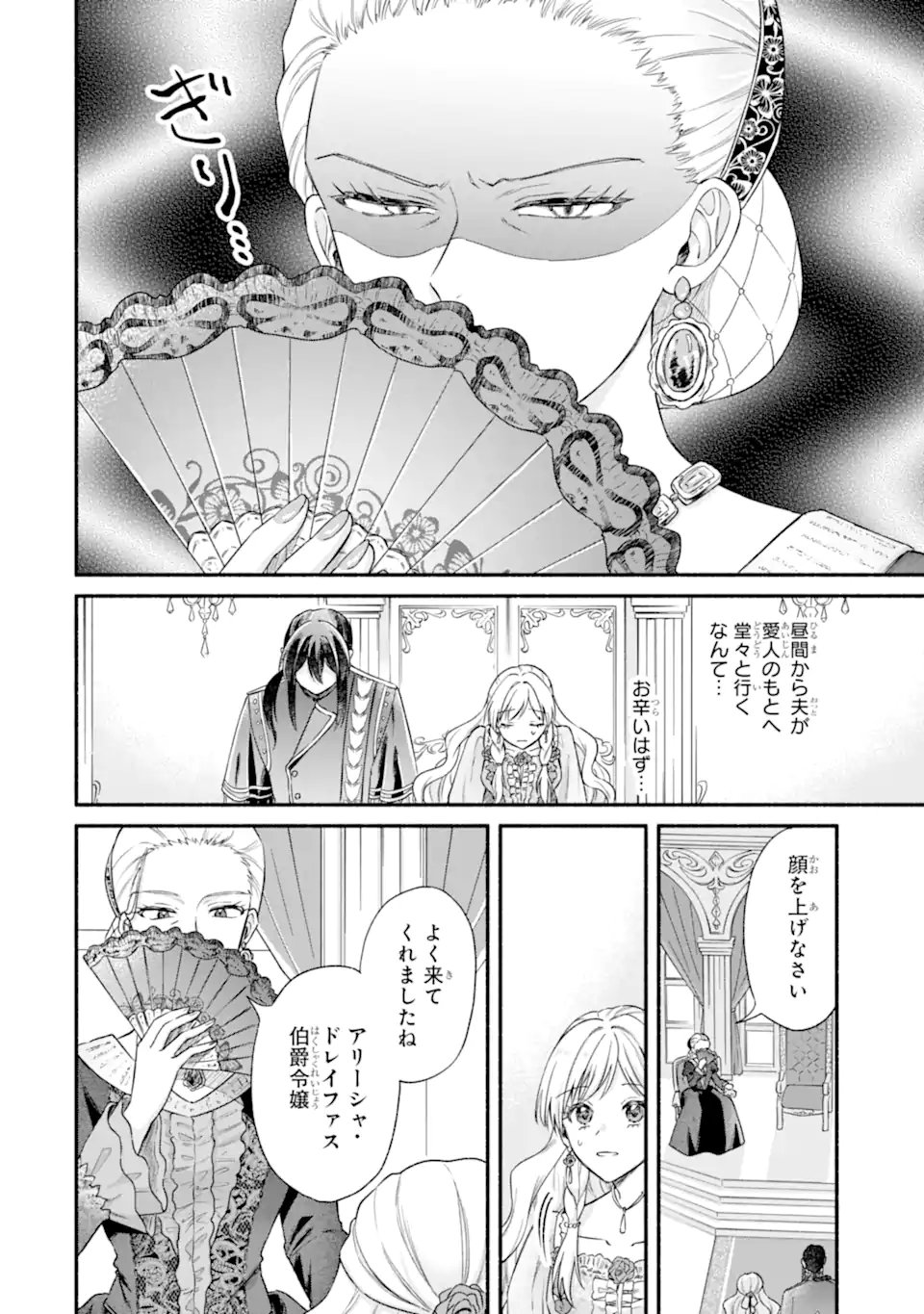 Konyaku Shitara "Kimi wa Nan mo Shinakute Ii" to Iwaremashita: Tenga no Dekiai wa Wakarinikui! - Chapter 4.2 - Page 1