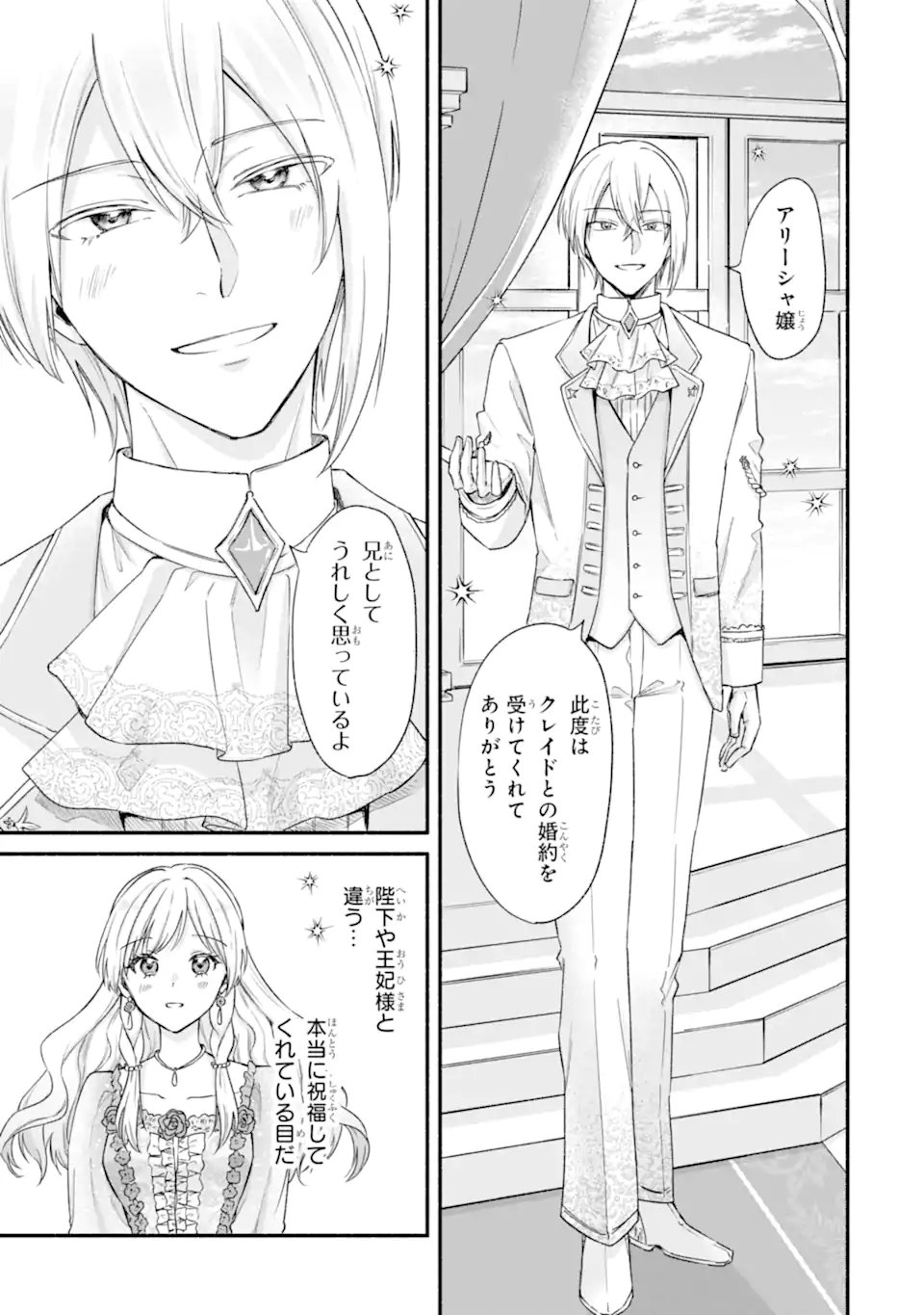 Konyaku Shitara "Kimi wa Nan mo Shinakute Ii" to Iwaremashita: Tenga no Dekiai wa Wakarinikui! - Chapter 4.2 - Page 10