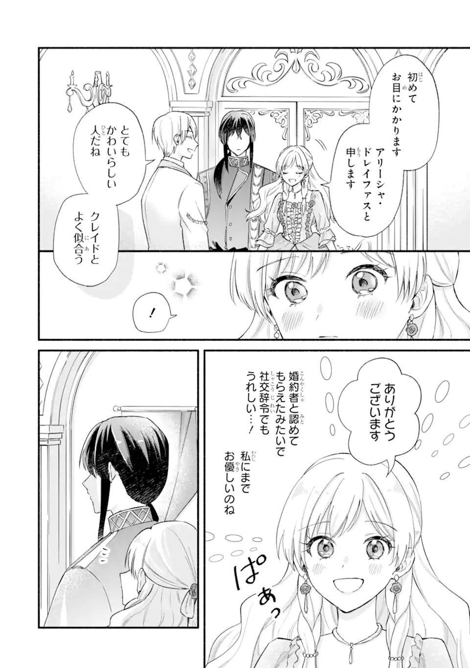 Konyaku Shitara "Kimi wa Nan mo Shinakute Ii" to Iwaremashita: Tenga no Dekiai wa Wakarinikui! - Chapter 4.2 - Page 11