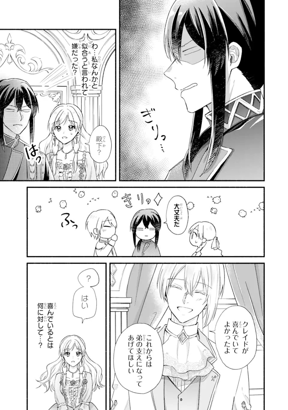 Konyaku Shitara "Kimi wa Nan mo Shinakute Ii" to Iwaremashita: Tenga no Dekiai wa Wakarinikui! - Chapter 4.2 - Page 12