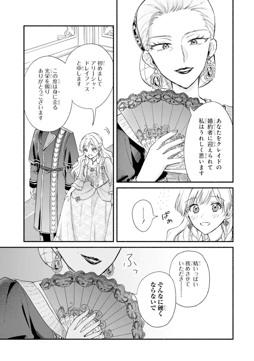 Konyaku Shitara "Kimi wa Nan mo Shinakute Ii" to Iwaremashita: Tenga no Dekiai wa Wakarinikui! - Chapter 4.2 - Page 2