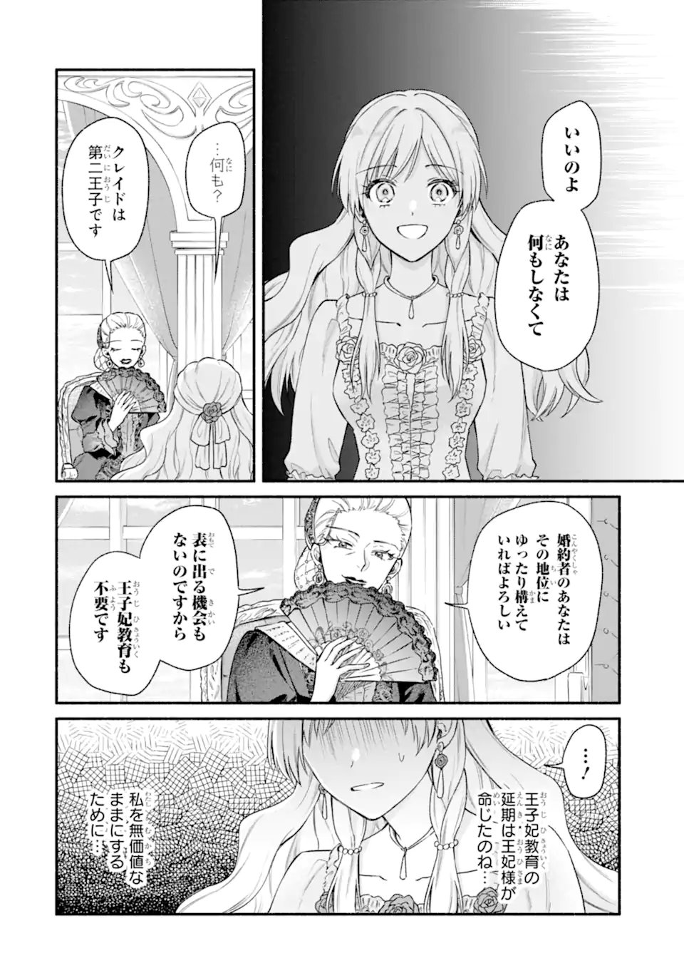 Konyaku Shitara "Kimi wa Nan mo Shinakute Ii" to Iwaremashita: Tenga no Dekiai wa Wakarinikui! - Chapter 4.2 - Page 3