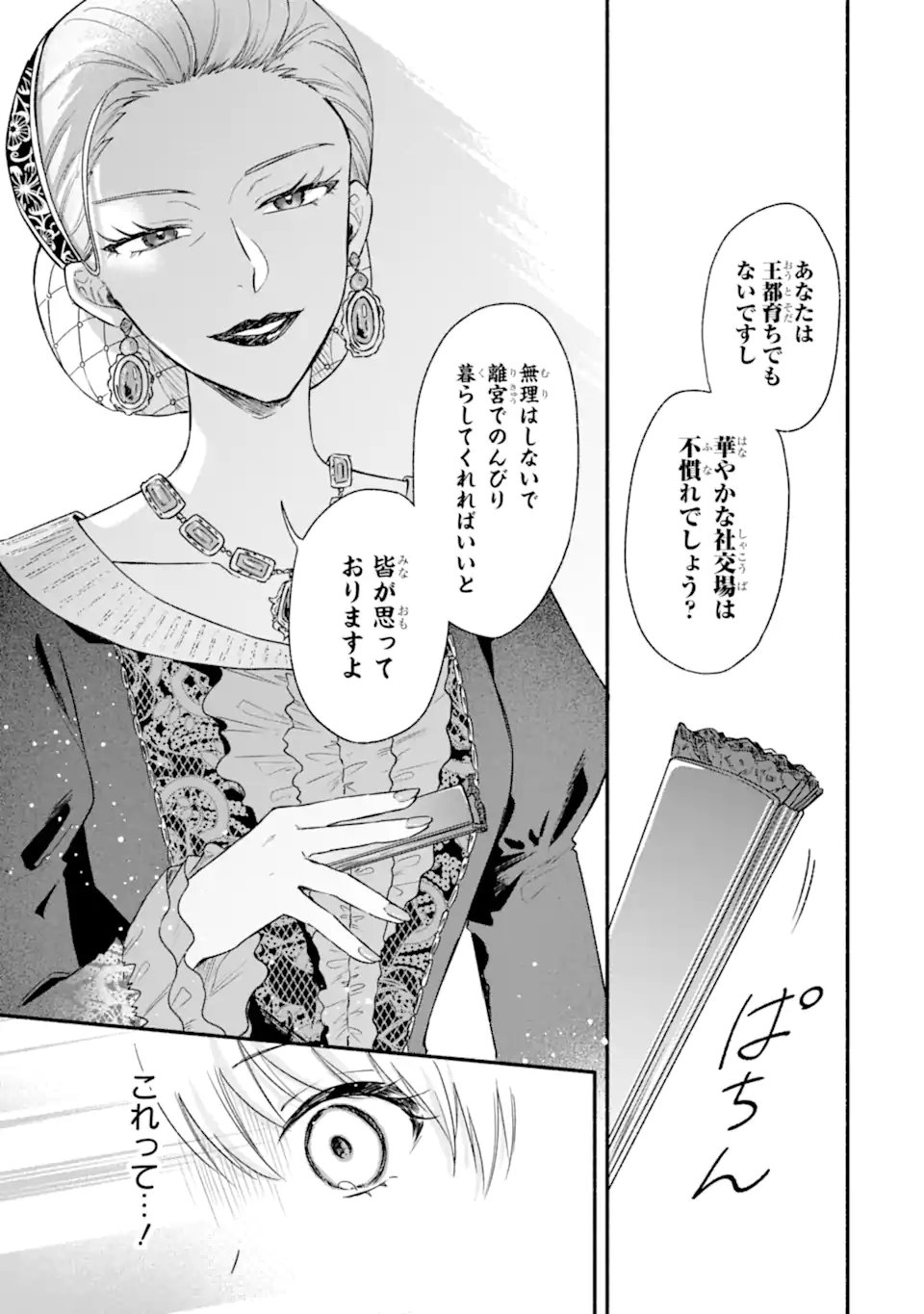 Konyaku Shitara "Kimi wa Nan mo Shinakute Ii" to Iwaremashita: Tenga no Dekiai wa Wakarinikui! - Chapter 4.2 - Page 4