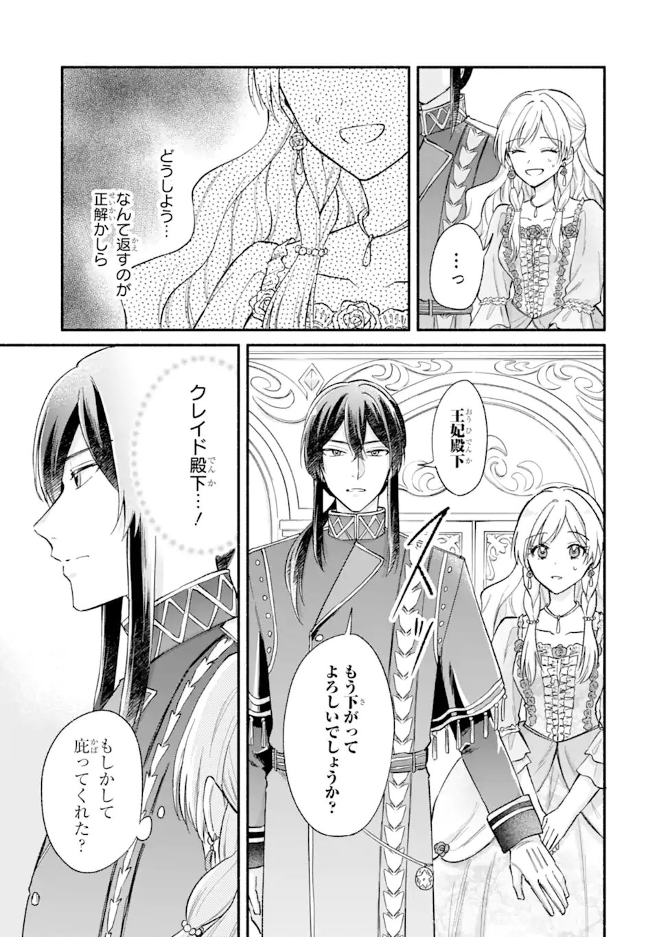 Konyaku Shitara "Kimi wa Nan mo Shinakute Ii" to Iwaremashita: Tenga no Dekiai wa Wakarinikui! - Chapter 4.2 - Page 6