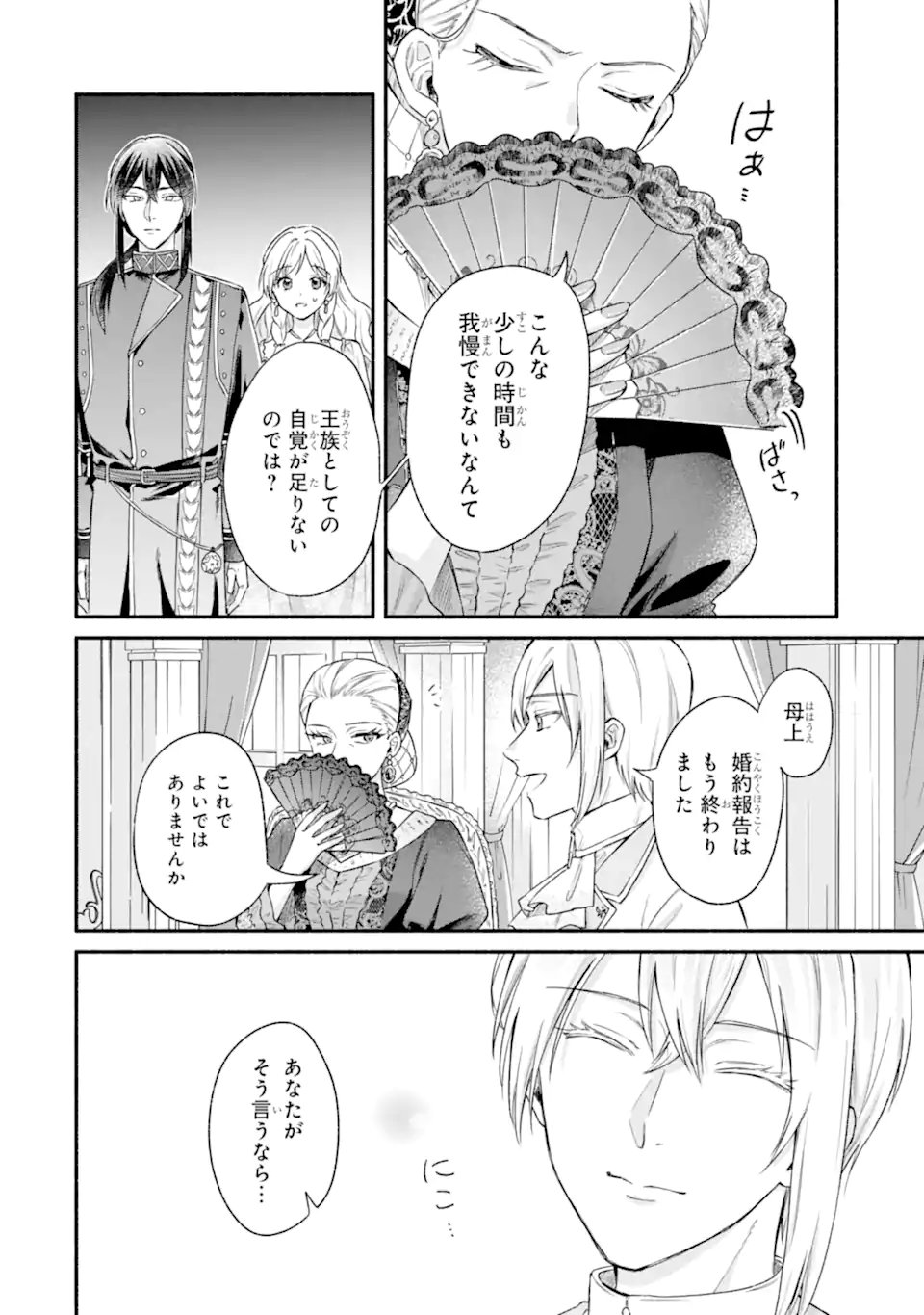 Konyaku Shitara "Kimi wa Nan mo Shinakute Ii" to Iwaremashita: Tenga no Dekiai wa Wakarinikui! - Chapter 4.2 - Page 7