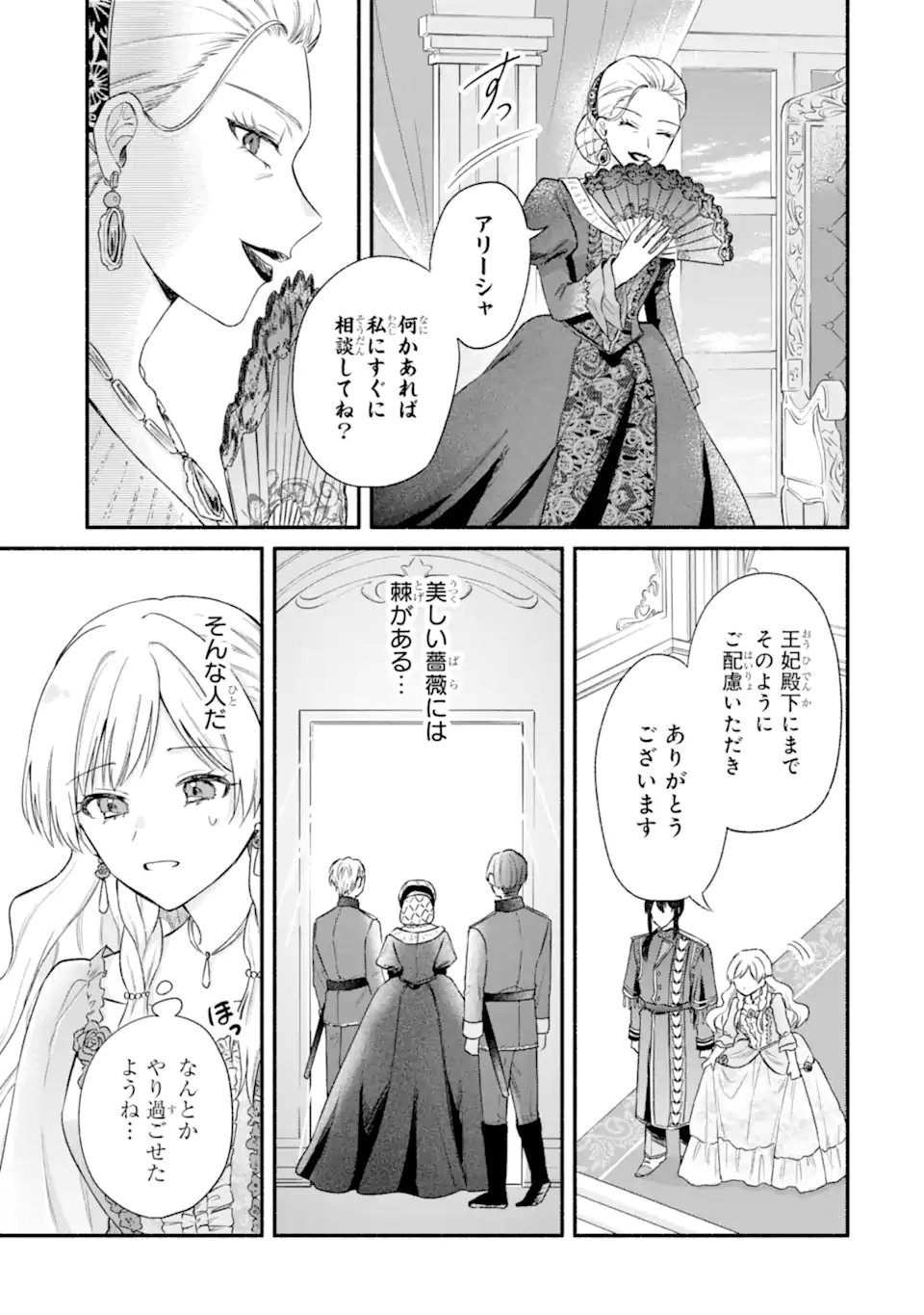 Konyaku Shitara "Kimi wa Nan mo Shinakute Ii" to Iwaremashita: Tenga no Dekiai wa Wakarinikui! - Chapter 4.2 - Page 8