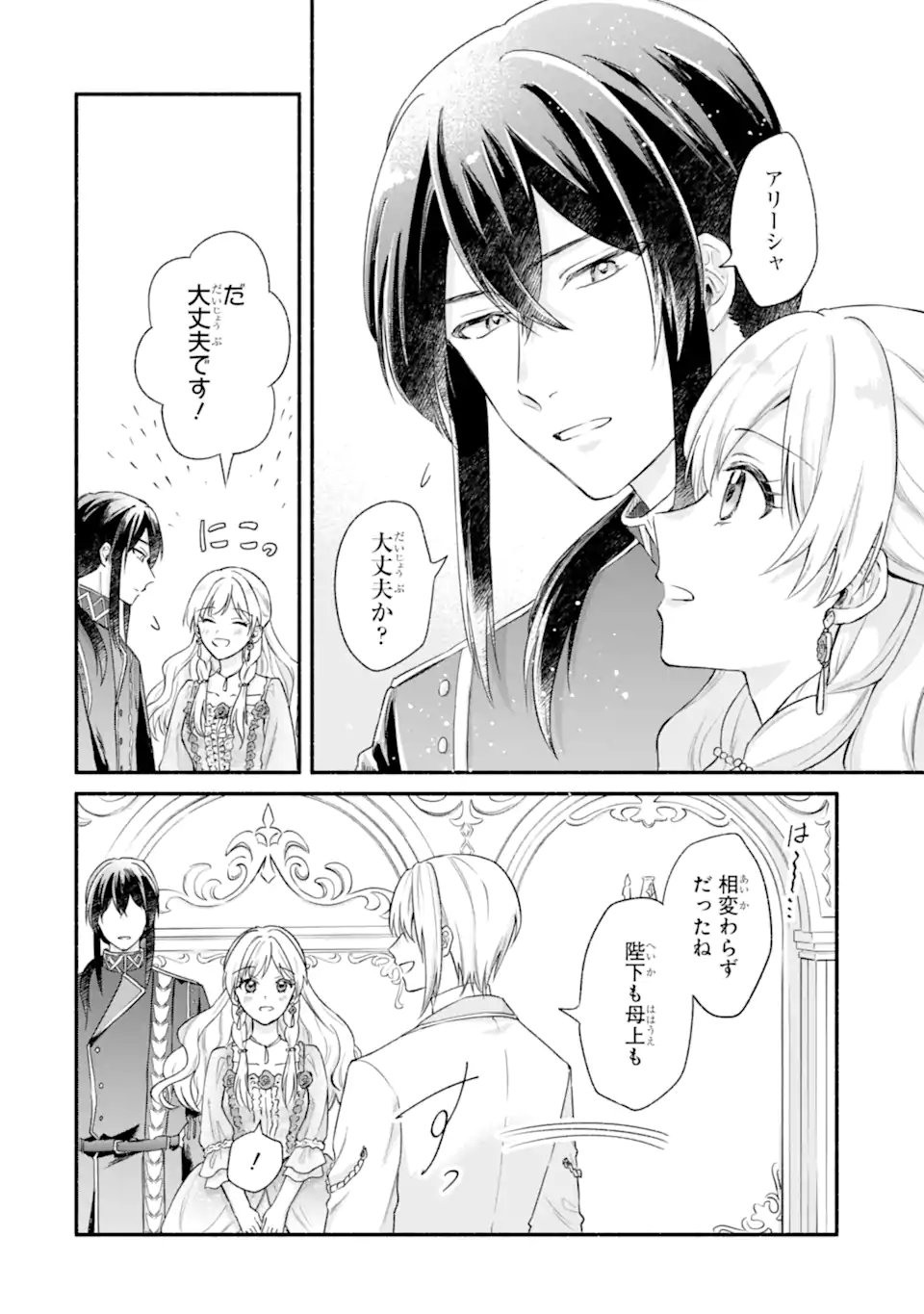 Konyaku Shitara "Kimi wa Nan mo Shinakute Ii" to Iwaremashita: Tenga no Dekiai wa Wakarinikui! - Chapter 4.2 - Page 9