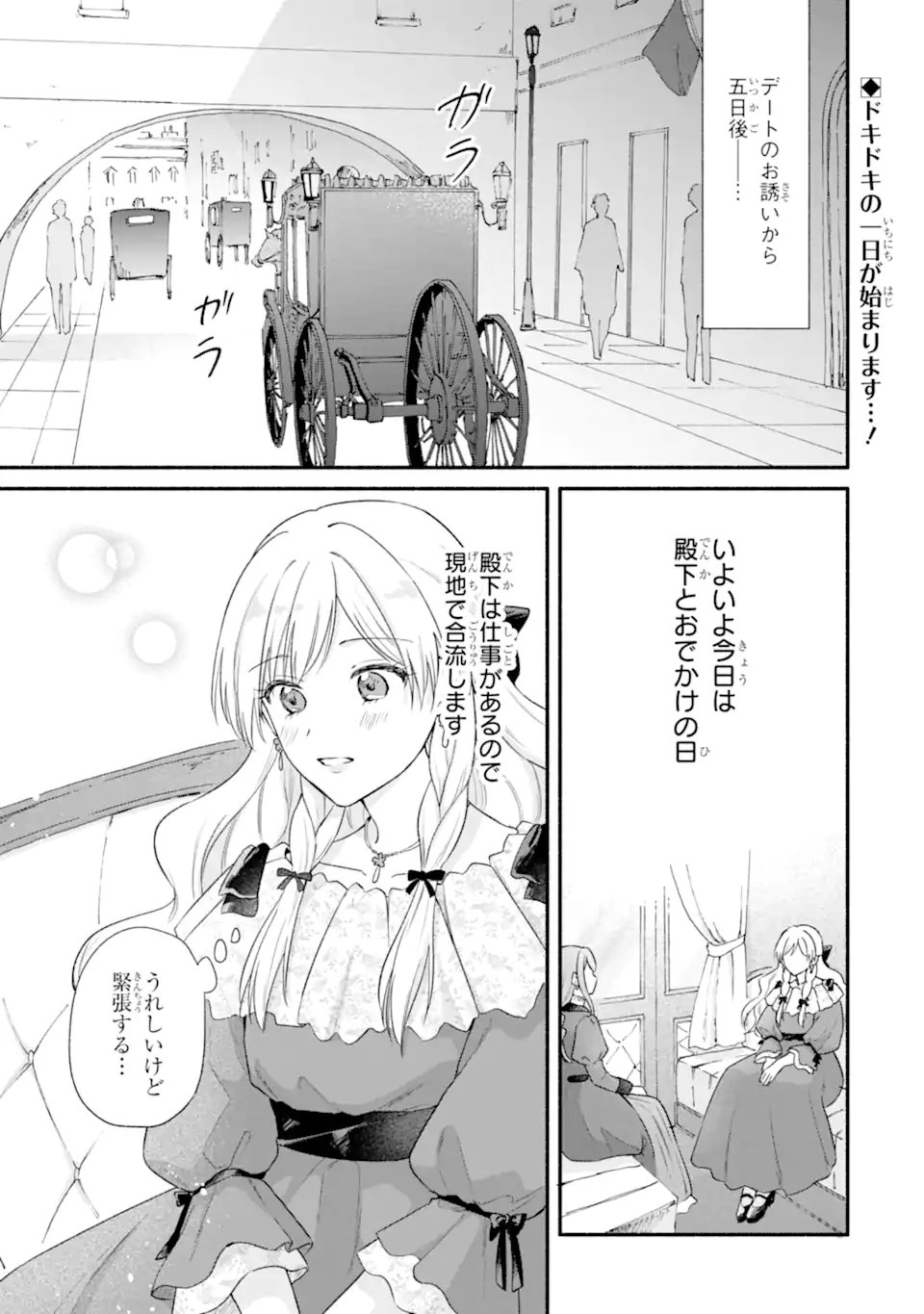 Konyaku Shitara "Kimi wa Nan mo Shinakute Ii" to Iwaremashita: Tenga no Dekiai wa Wakarinikui! - Chapter 6.1 - Page 1