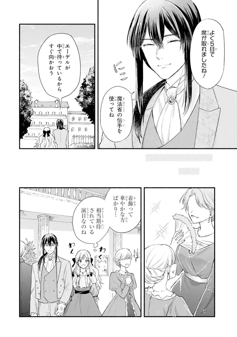 Konyaku Shitara "Kimi wa Nan mo Shinakute Ii" to Iwaremashita: Tenga no Dekiai wa Wakarinikui! - Chapter 6.1 - Page 10