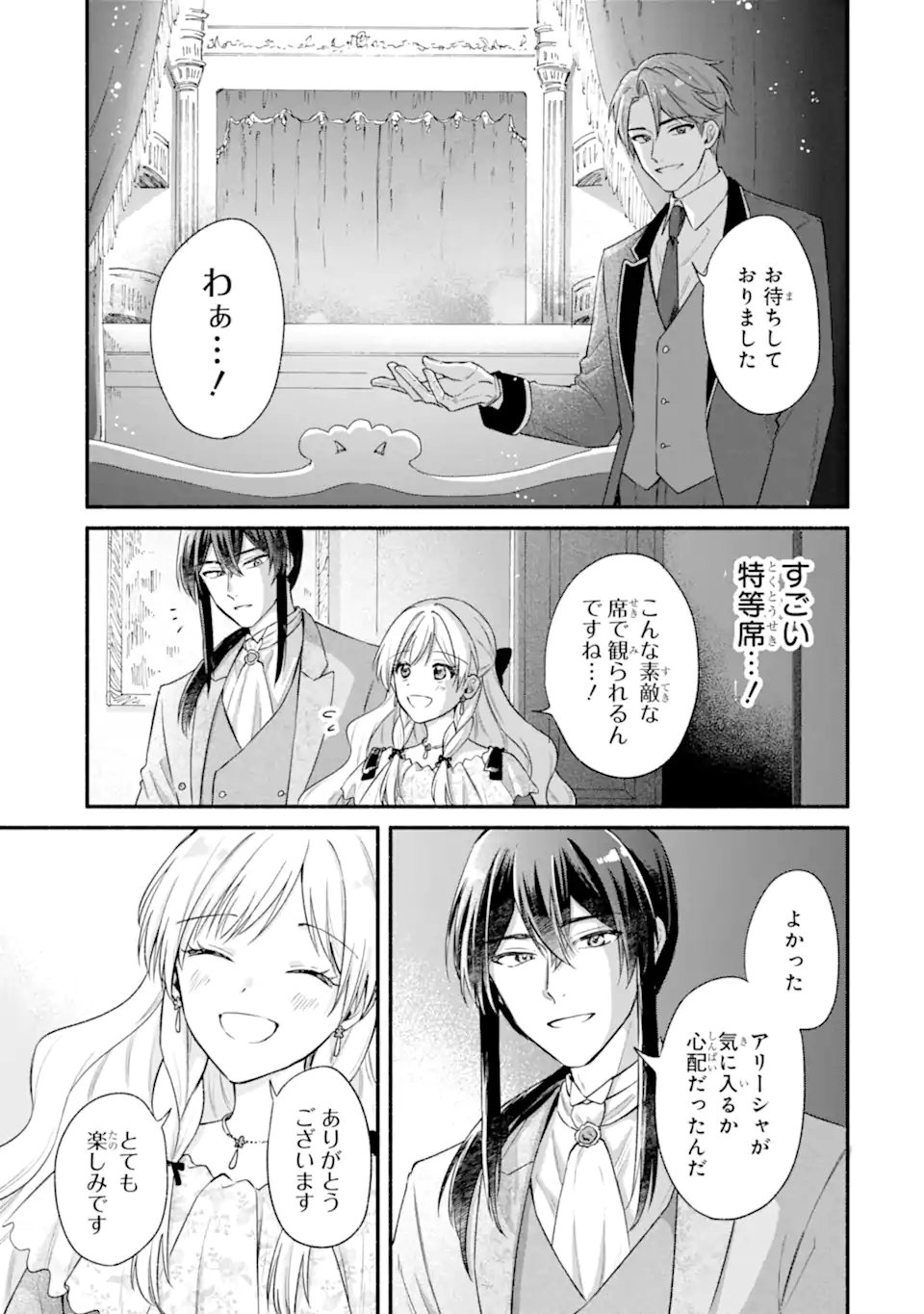 Konyaku Shitara "Kimi wa Nan mo Shinakute Ii" to Iwaremashita: Tenga no Dekiai wa Wakarinikui! - Chapter 6.1 - Page 11