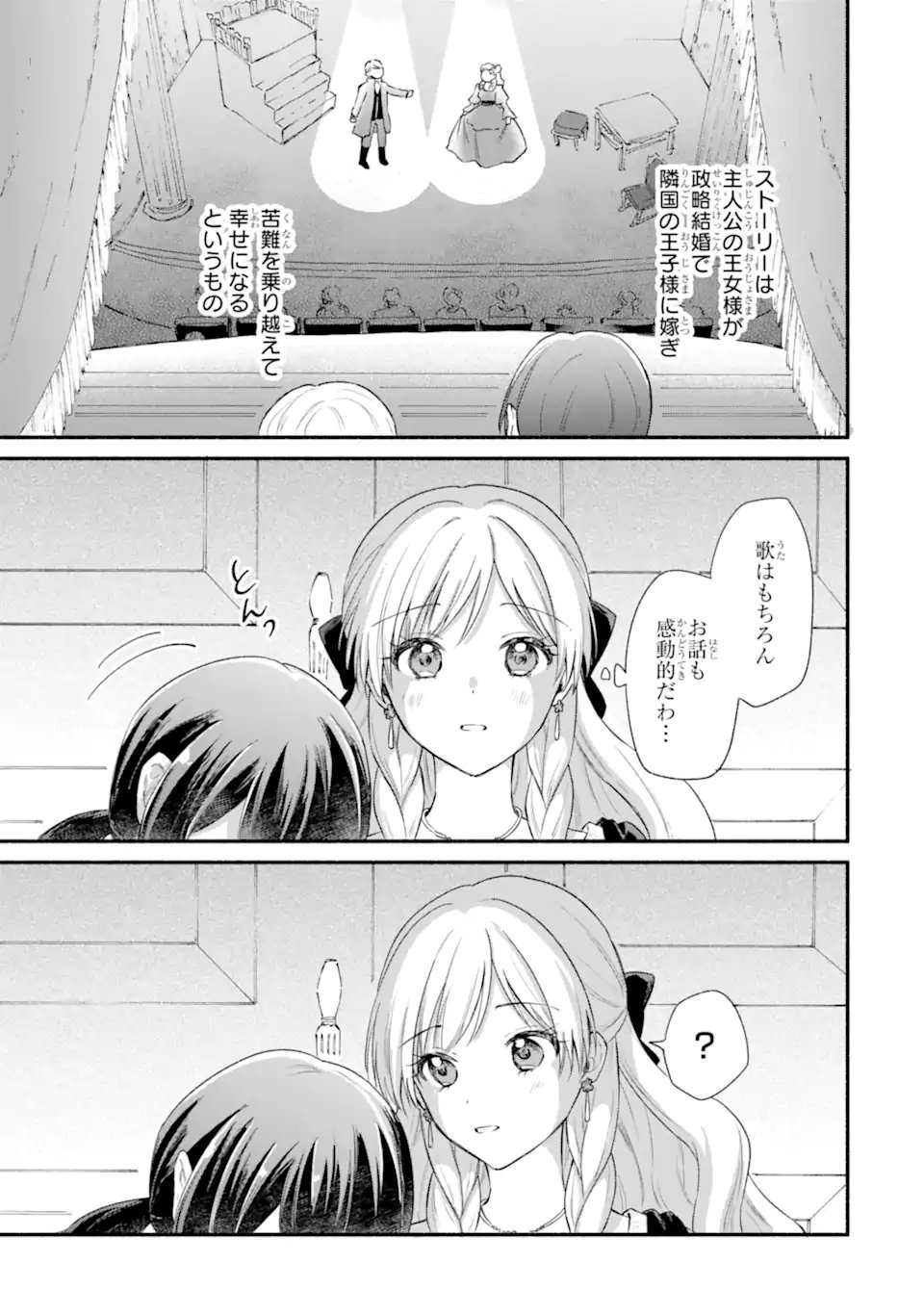 Konyaku Shitara "Kimi wa Nan mo Shinakute Ii" to Iwaremashita: Tenga no Dekiai wa Wakarinikui! - Chapter 6.1 - Page 13