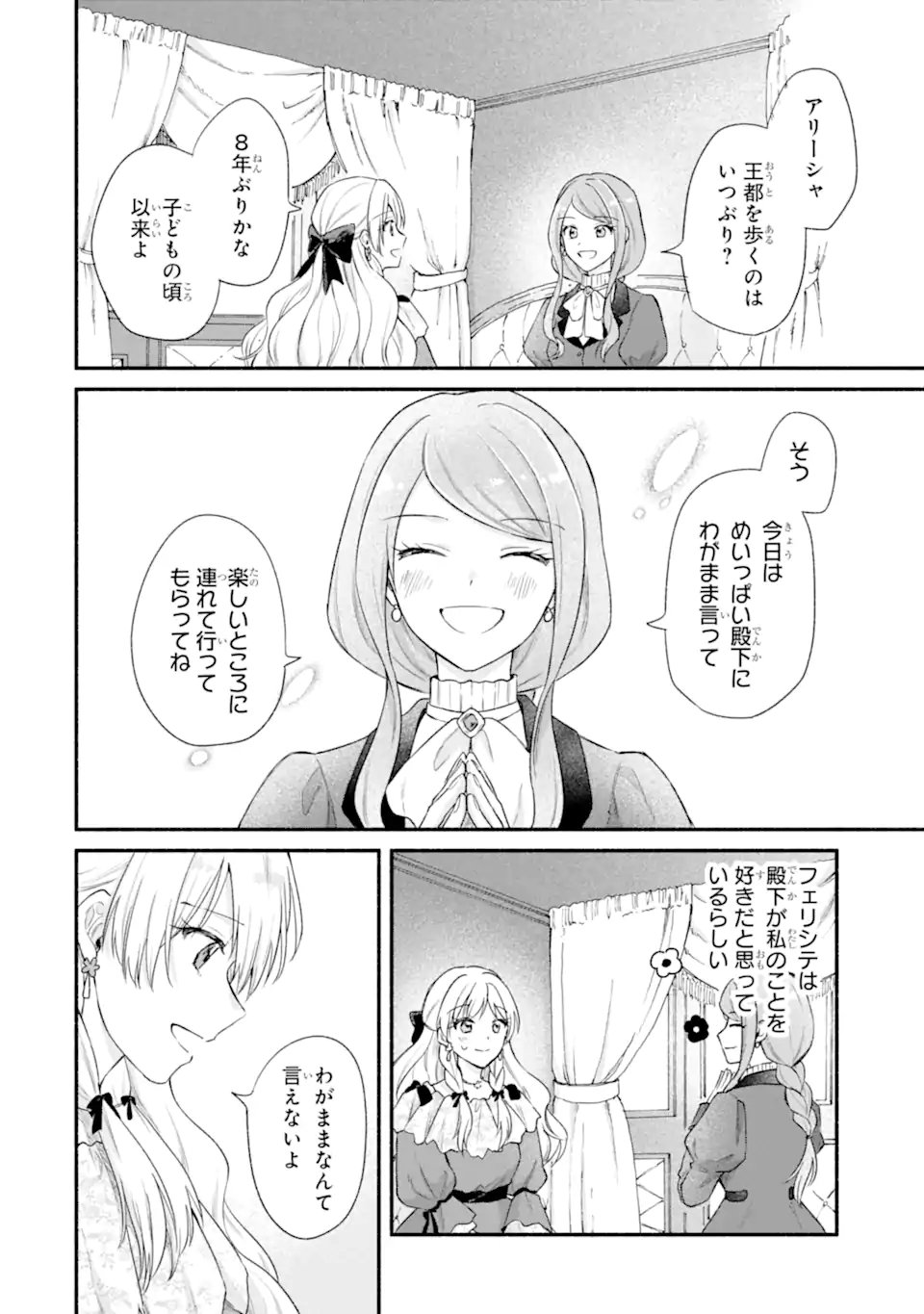 Konyaku Shitara "Kimi wa Nan mo Shinakute Ii" to Iwaremashita: Tenga no Dekiai wa Wakarinikui! - Chapter 6.1 - Page 2