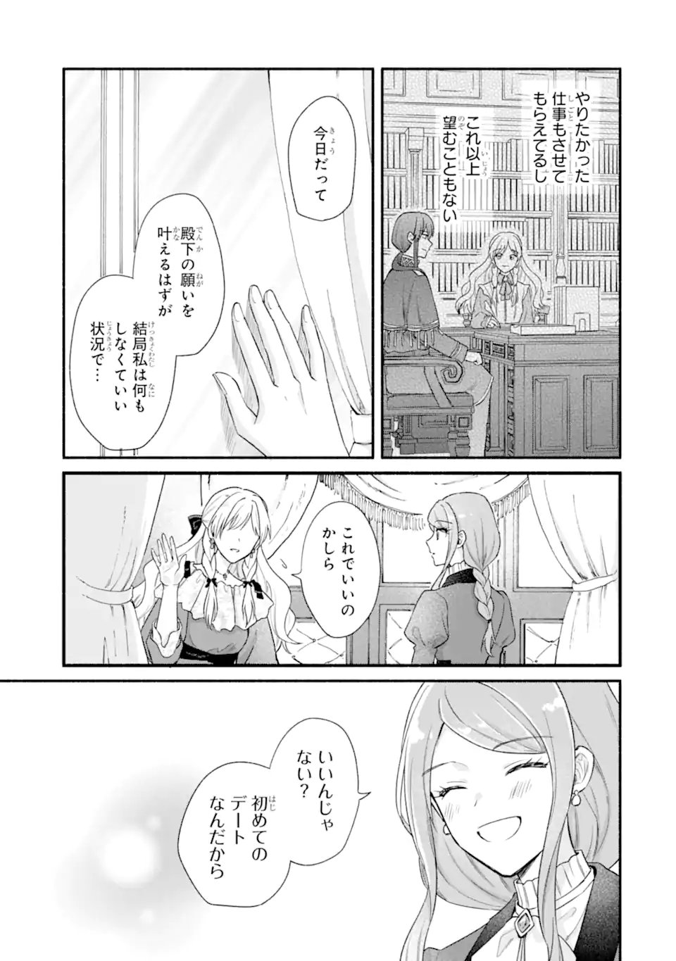 Konyaku Shitara "Kimi wa Nan mo Shinakute Ii" to Iwaremashita: Tenga no Dekiai wa Wakarinikui! - Chapter 6.1 - Page 3