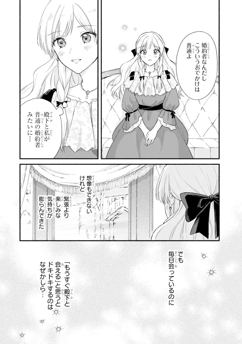 Konyaku Shitara "Kimi wa Nan mo Shinakute Ii" to Iwaremashita: Tenga no Dekiai wa Wakarinikui! - Chapter 6.1 - Page 4