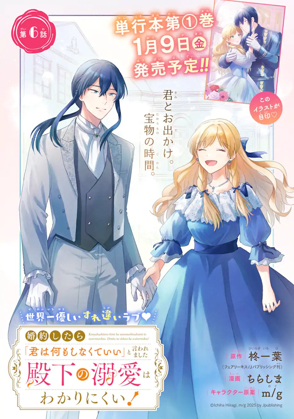 Konyaku Shitara "Kimi wa Nan mo Shinakute Ii" to Iwaremashita: Tenga no Dekiai wa Wakarinikui! - Chapter 6.1 - Page 5