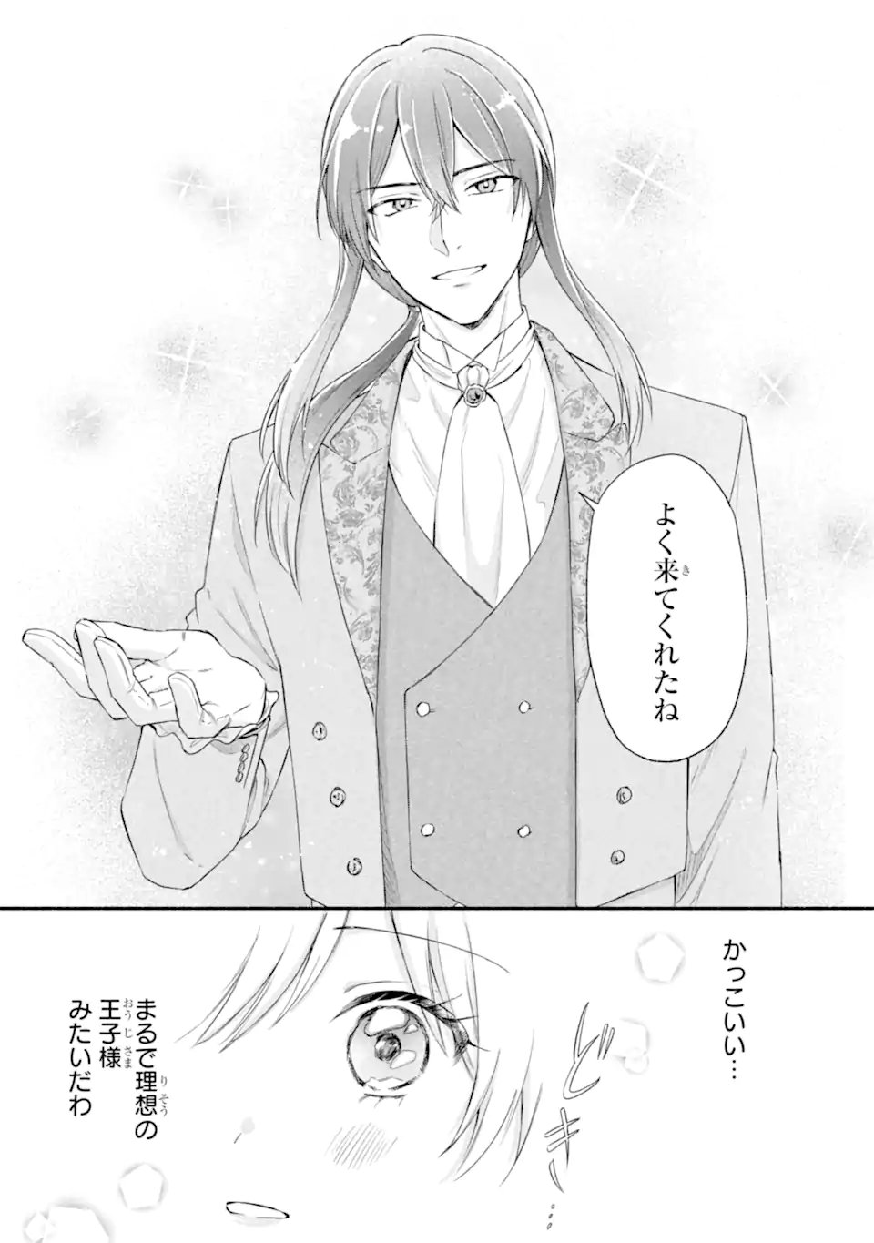 Konyaku Shitara "Kimi wa Nan mo Shinakute Ii" to Iwaremashita: Tenga no Dekiai wa Wakarinikui! - Chapter 6.1 - Page 7