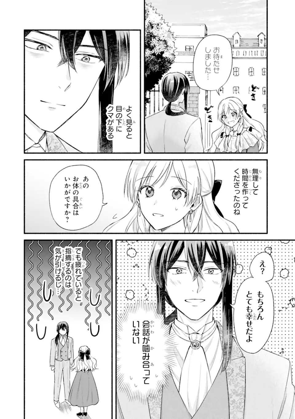 Konyaku Shitara "Kimi wa Nan mo Shinakute Ii" to Iwaremashita: Tenga no Dekiai wa Wakarinikui! - Chapter 6.1 - Page 8