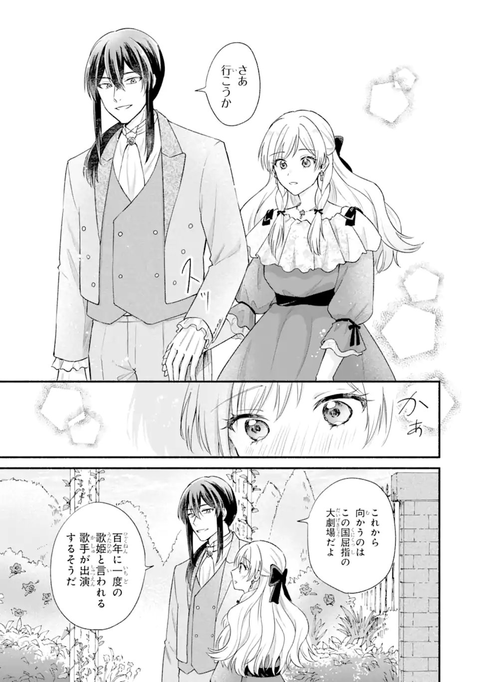 Konyaku Shitara "Kimi wa Nan mo Shinakute Ii" to Iwaremashita: Tenga no Dekiai wa Wakarinikui! - Chapter 6.1 - Page 9