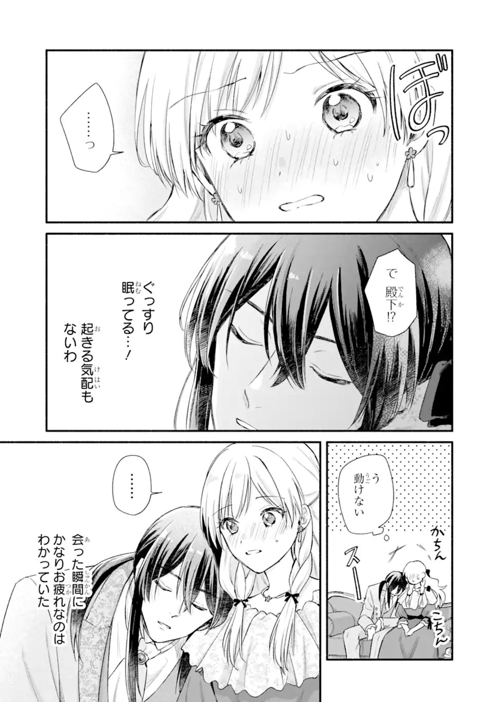 Konyaku Shitara "Kimi wa Nan mo Shinakute Ii" to Iwaremashita: Tenga no Dekiai wa Wakarinikui! - Chapter 6.2 - Page 1