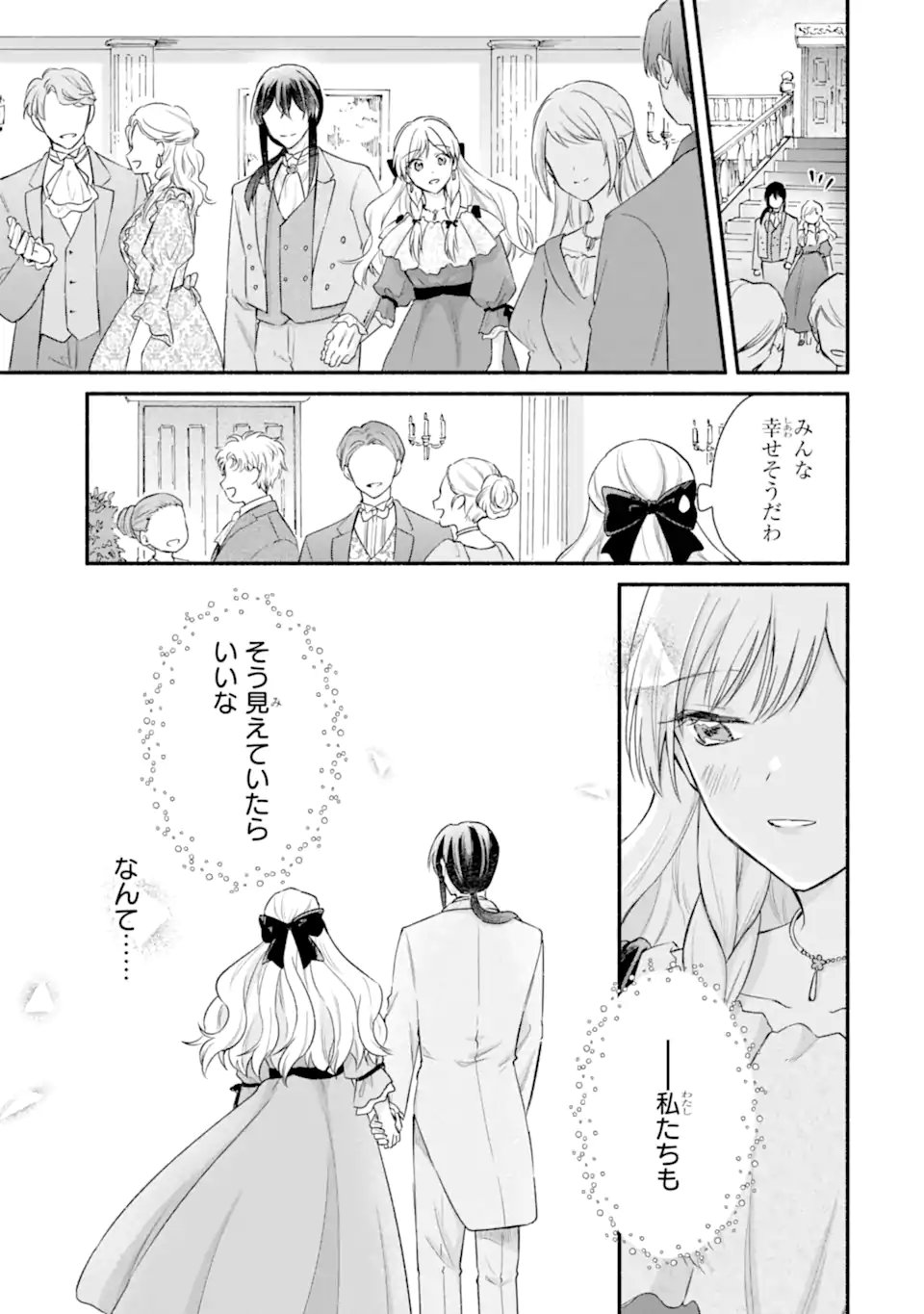 Konyaku Shitara "Kimi wa Nan mo Shinakute Ii" to Iwaremashita: Tenga no Dekiai wa Wakarinikui! - Chapter 6.2 - Page 11