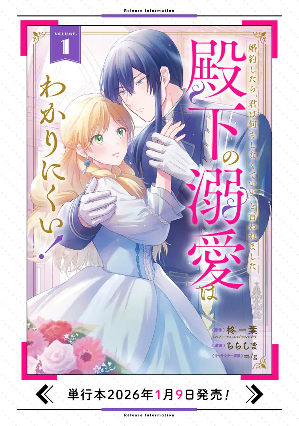 Konyaku Shitara "Kimi wa Nan mo Shinakute Ii" to Iwaremashita: Tenga no Dekiai wa Wakarinikui! - Chapter 6.2 - Page 12