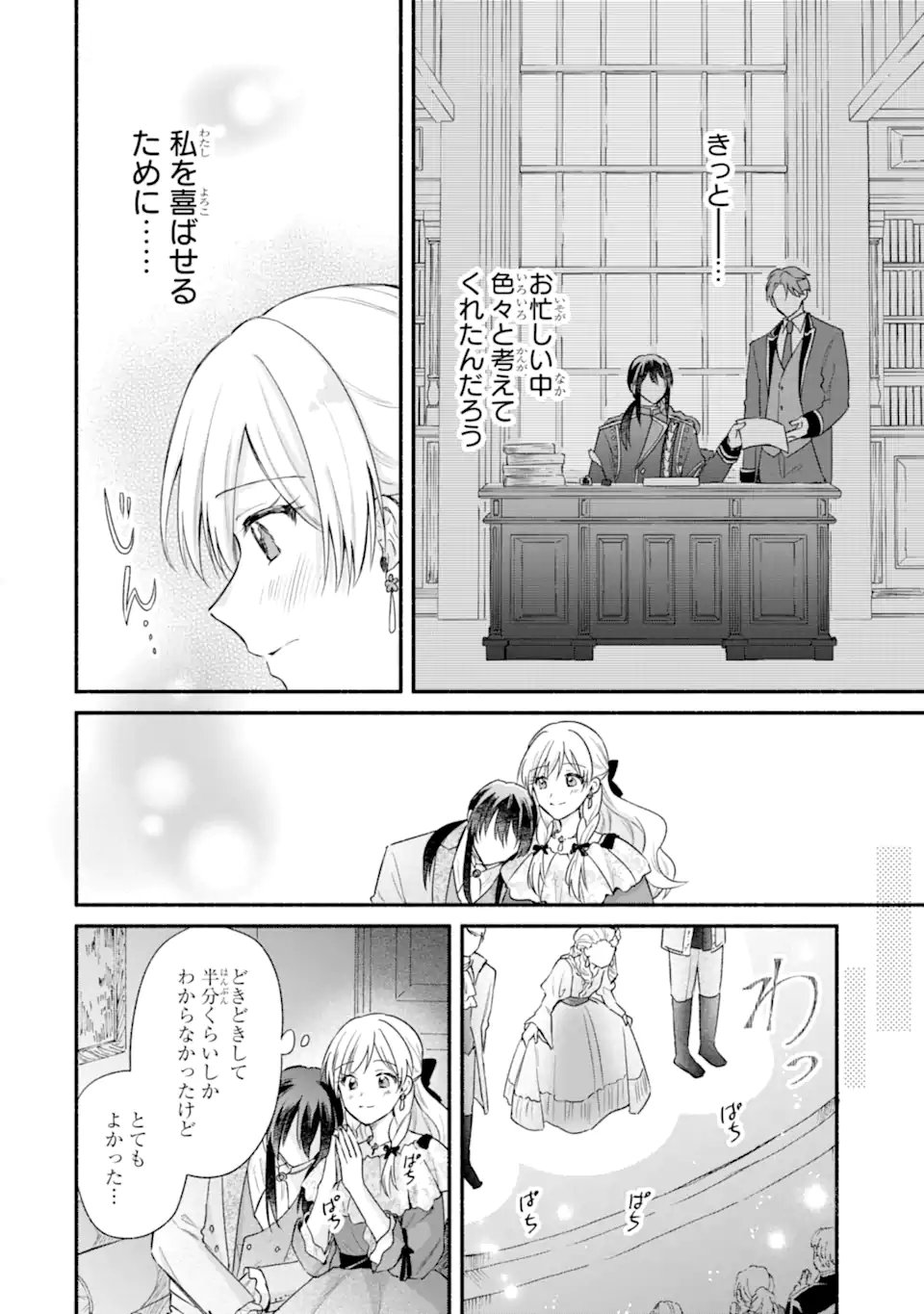 Konyaku Shitara "Kimi wa Nan mo Shinakute Ii" to Iwaremashita: Tenga no Dekiai wa Wakarinikui! - Chapter 6.2 - Page 2