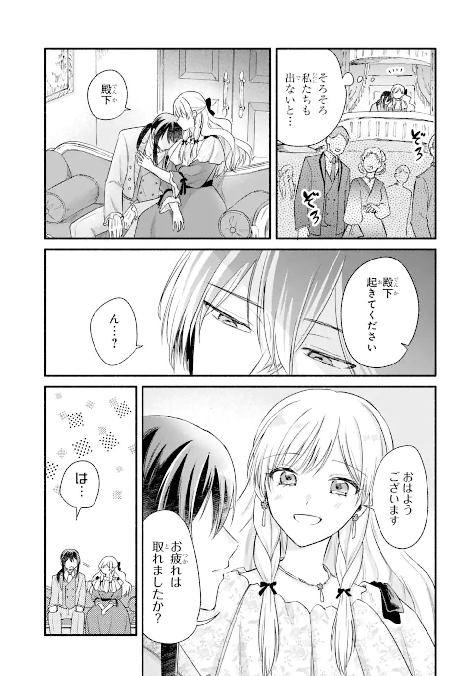 Konyaku Shitara "Kimi wa Nan mo Shinakute Ii" to Iwaremashita: Tenga no Dekiai wa Wakarinikui! - Chapter 6.2 - Page 3