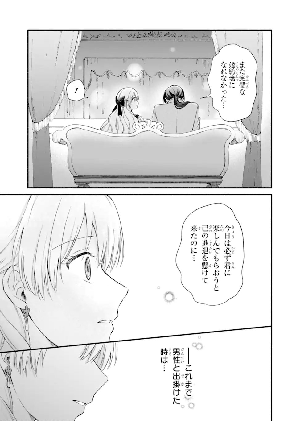 Konyaku Shitara "Kimi wa Nan mo Shinakute Ii" to Iwaremashita: Tenga no Dekiai wa Wakarinikui! - Chapter 6.2 - Page 5