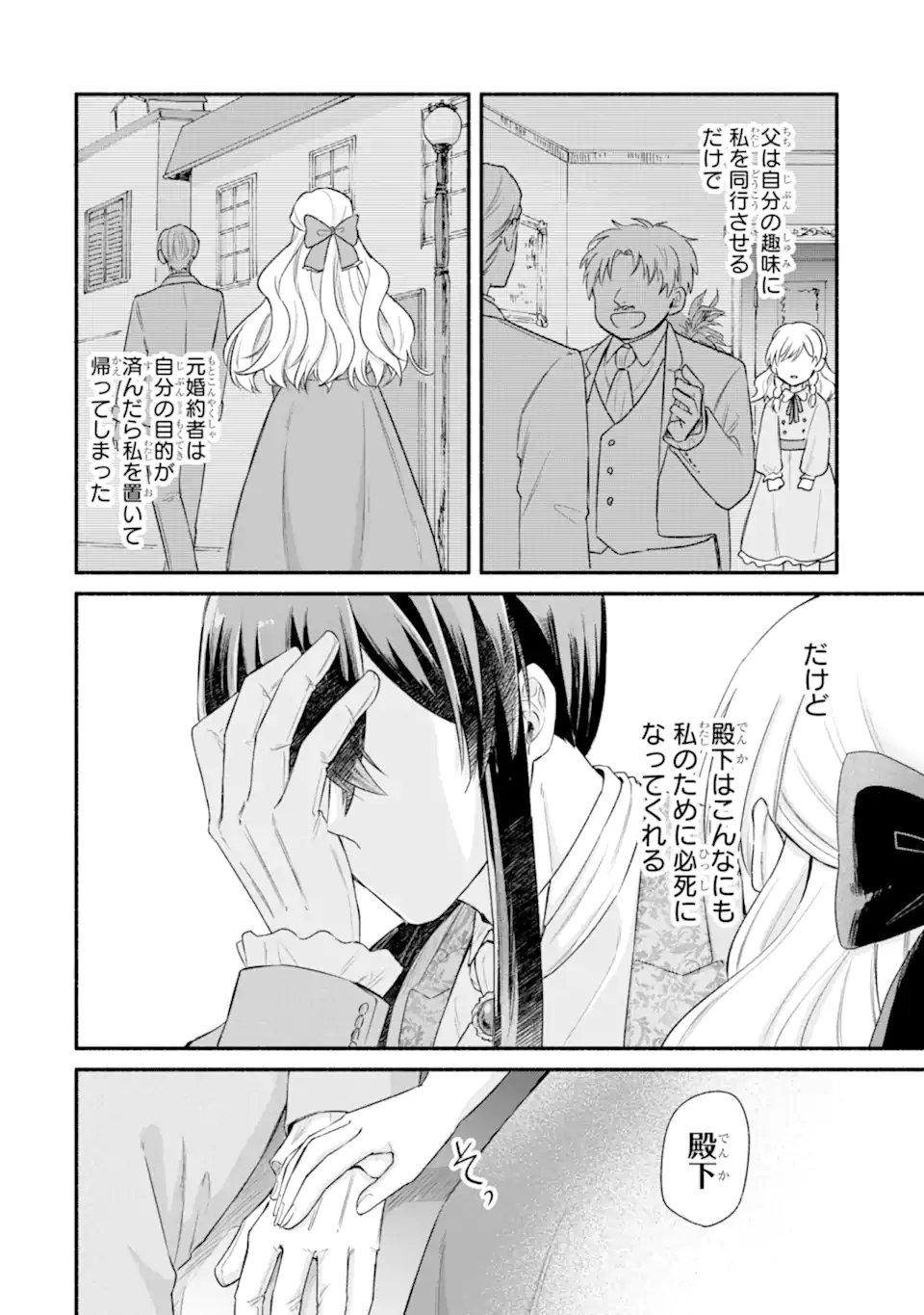 Konyaku Shitara "Kimi wa Nan mo Shinakute Ii" to Iwaremashita: Tenga no Dekiai wa Wakarinikui! - Chapter 6.2 - Page 6