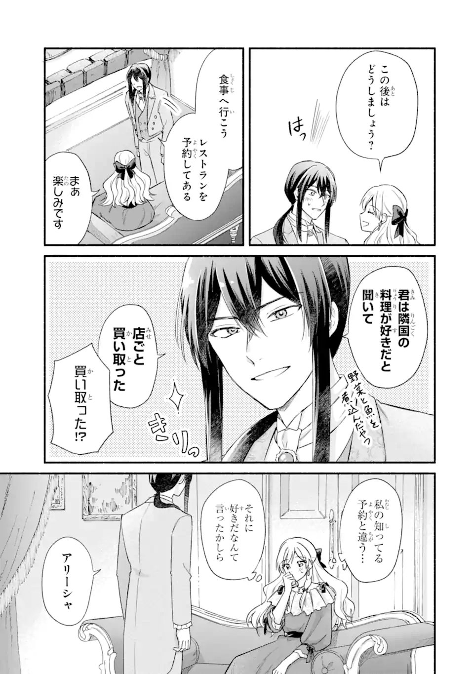 Konyaku Shitara "Kimi wa Nan mo Shinakute Ii" to Iwaremashita: Tenga no Dekiai wa Wakarinikui! - Chapter 6.2 - Page 9