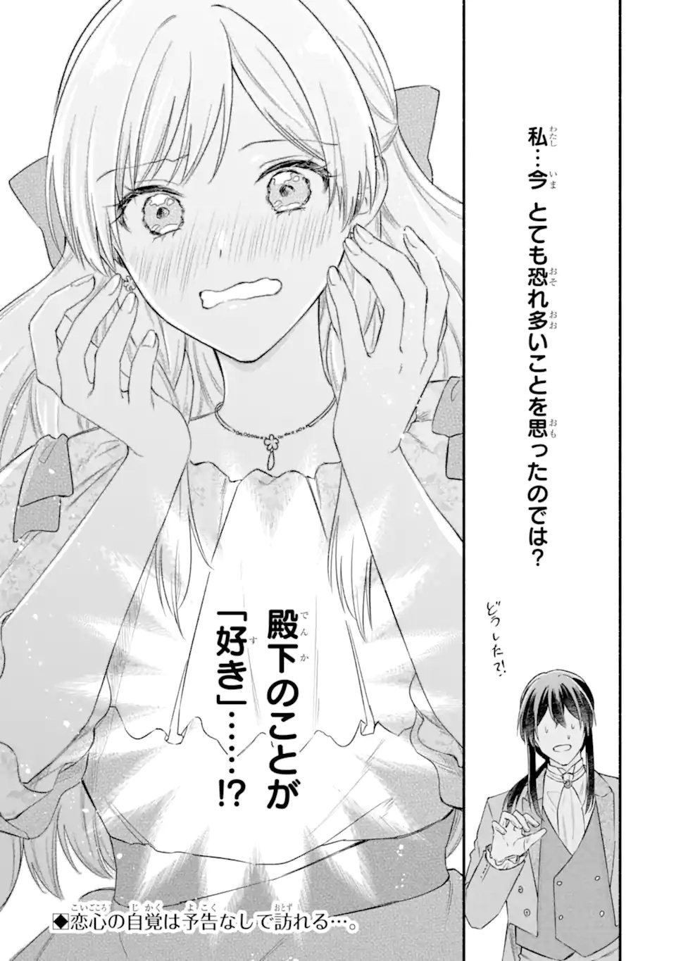 Konyaku Shitara "Kimi wa Nan mo Shinakute Ii" to Iwaremashita: Tenga no Dekiai wa Wakarinikui! - Chapter 6.3 - Page 14