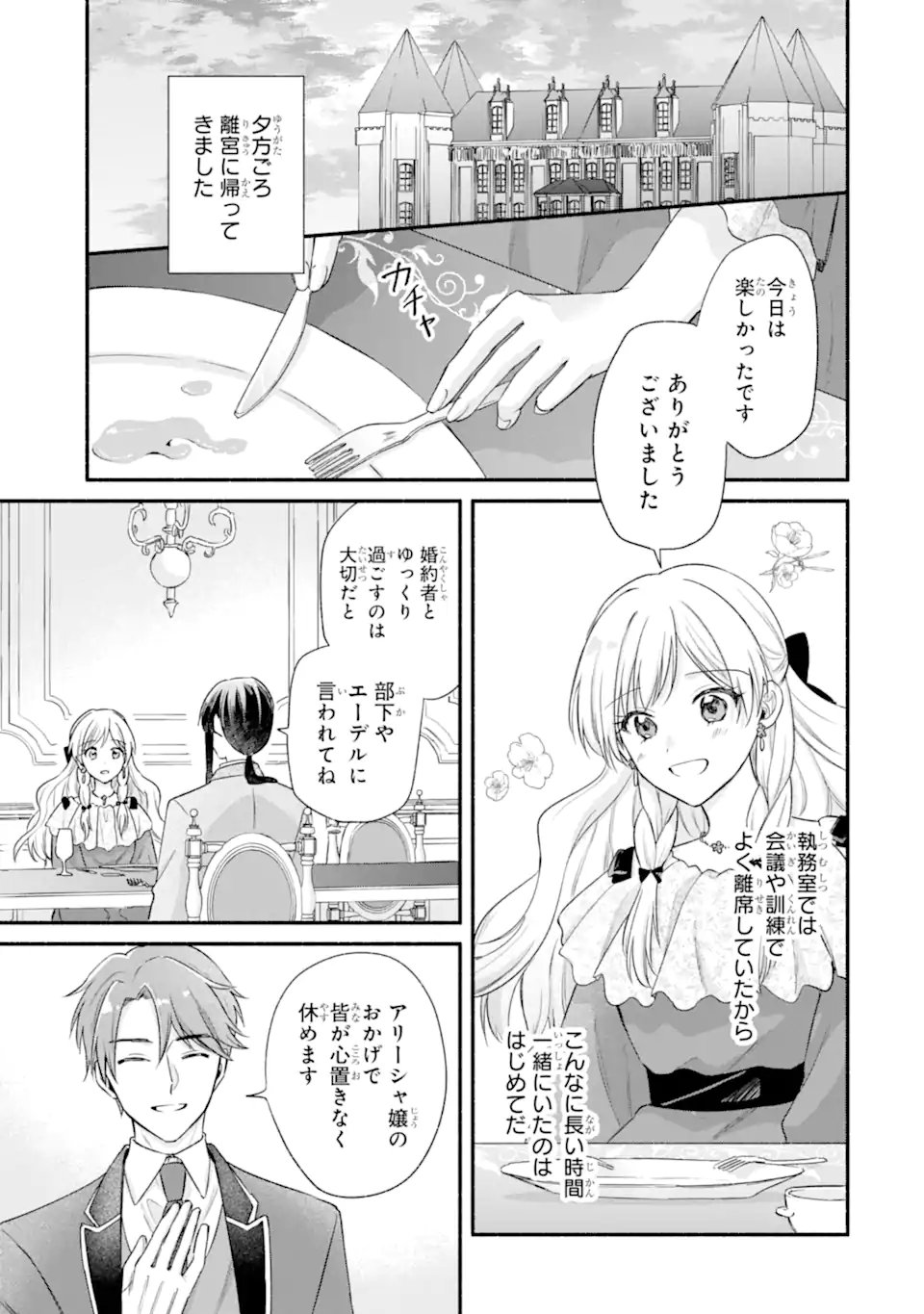 Konyaku Shitara "Kimi wa Nan mo Shinakute Ii" to Iwaremashita: Tenga no Dekiai wa Wakarinikui! - Chapter 6.3 - Page 2