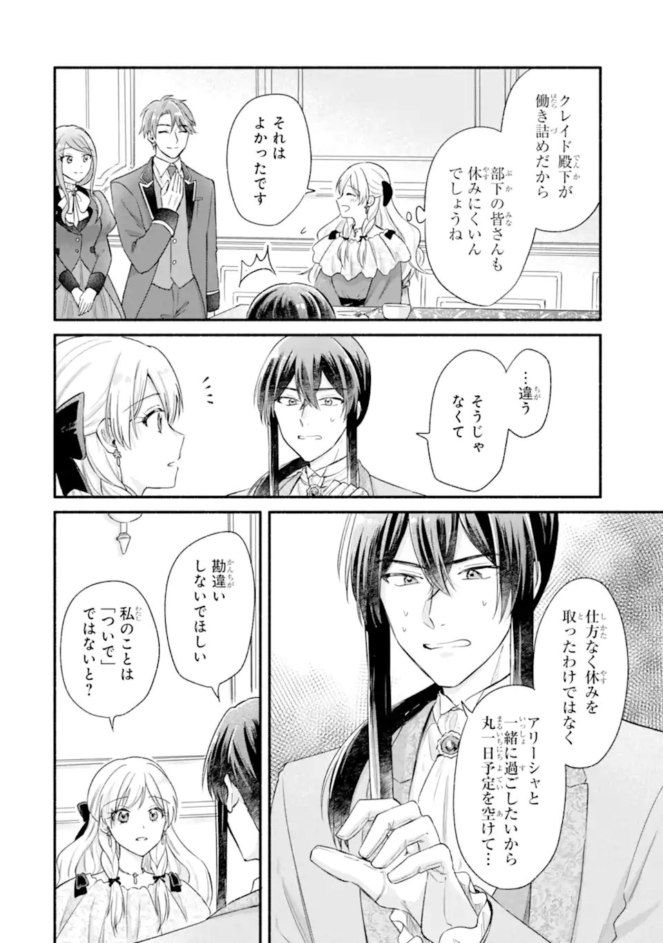 Konyaku Shitara "Kimi wa Nan mo Shinakute Ii" to Iwaremashita: Tenga no Dekiai wa Wakarinikui! - Chapter 6.3 - Page 3