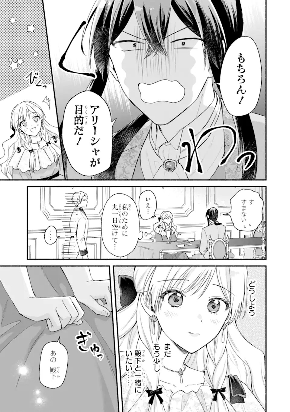 Konyaku Shitara "Kimi wa Nan mo Shinakute Ii" to Iwaremashita: Tenga no Dekiai wa Wakarinikui! - Chapter 6.3 - Page 4