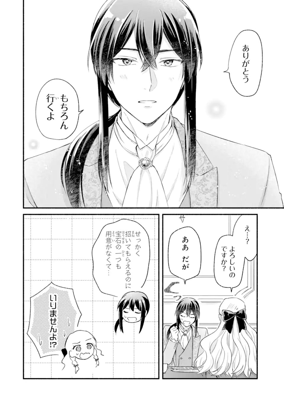 Konyaku Shitara "Kimi wa Nan mo Shinakute Ii" to Iwaremashita: Tenga no Dekiai wa Wakarinikui! - Chapter 6.3 - Page 7