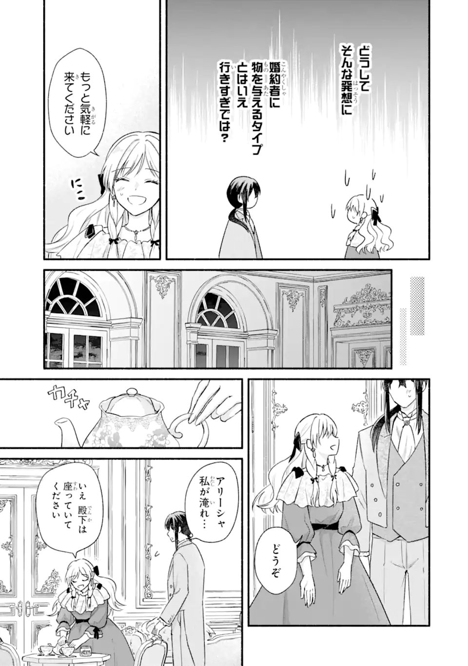 Konyaku Shitara "Kimi wa Nan mo Shinakute Ii" to Iwaremashita: Tenga no Dekiai wa Wakarinikui! - Chapter 6.3 - Page 8