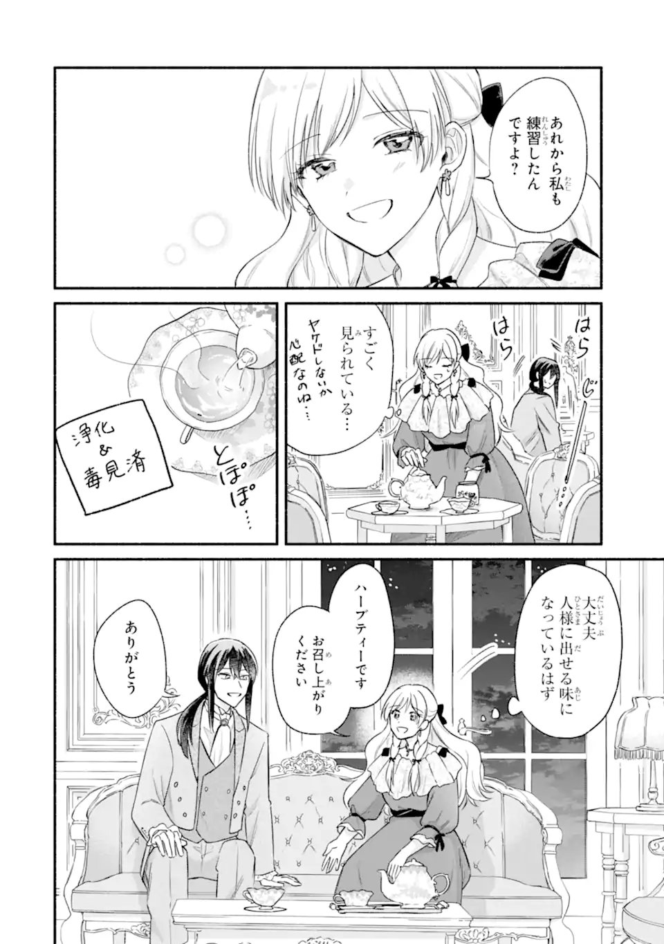 Konyaku Shitara "Kimi wa Nan mo Shinakute Ii" to Iwaremashita: Tenga no Dekiai wa Wakarinikui! - Chapter 6.3 - Page 9