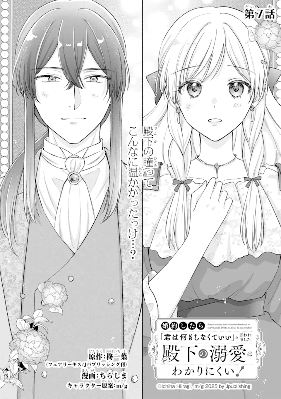 Konyaku Shitara "Kimi wa Nan mo Shinakute Ii" to Iwaremashita: Tenga no Dekiai wa Wakarinikui! - Chapter 7.1 - Page 1