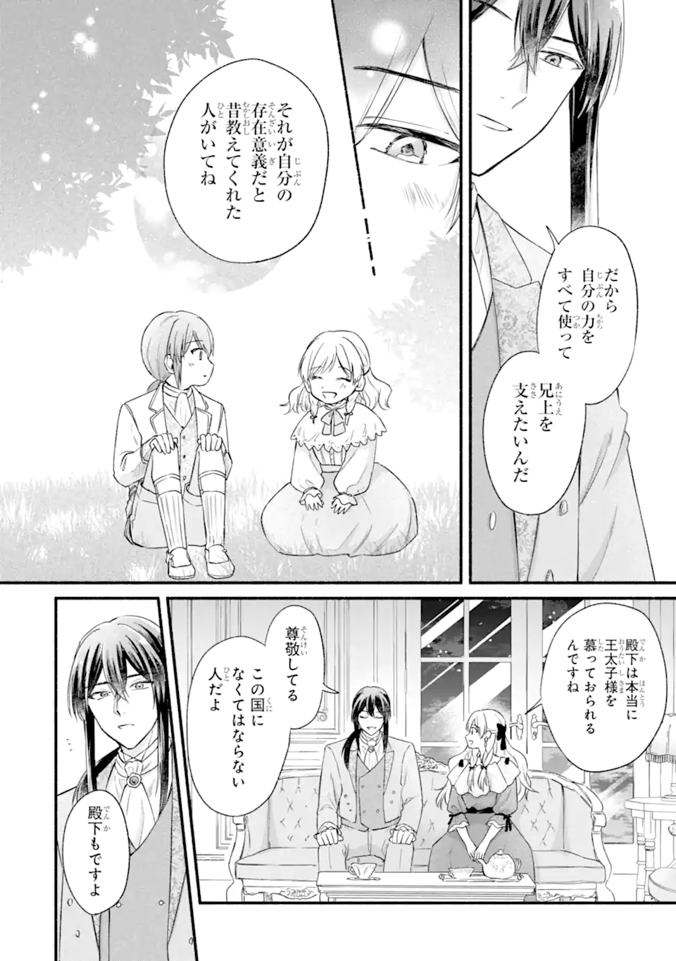 Konyaku Shitara "Kimi wa Nan mo Shinakute Ii" to Iwaremashita: Tenga no Dekiai wa Wakarinikui! - Chapter 7.1 - Page 10