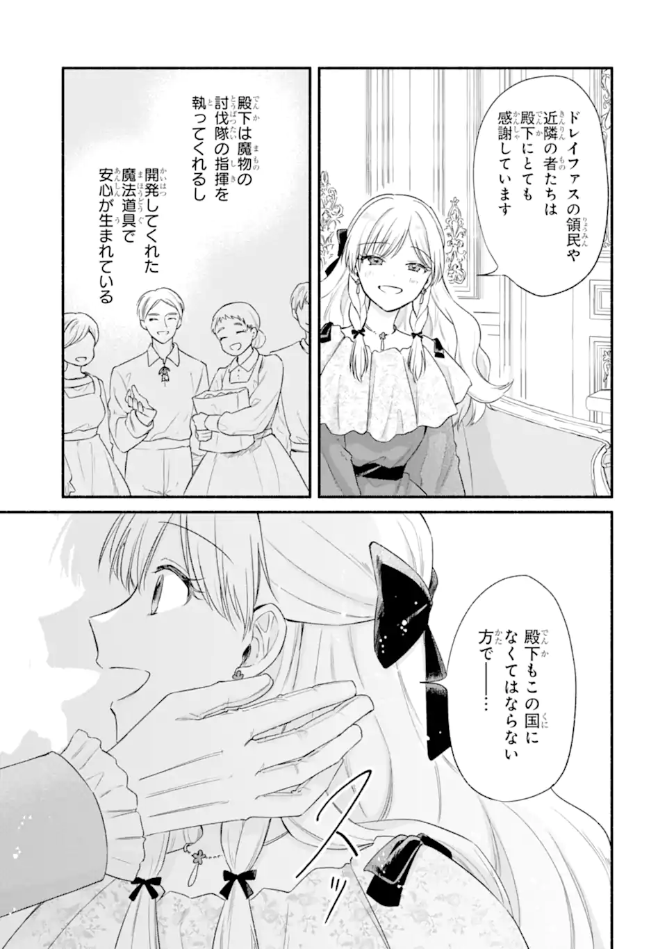 Konyaku Shitara "Kimi wa Nan mo Shinakute Ii" to Iwaremashita: Tenga no Dekiai wa Wakarinikui! - Chapter 7.1 - Page 11